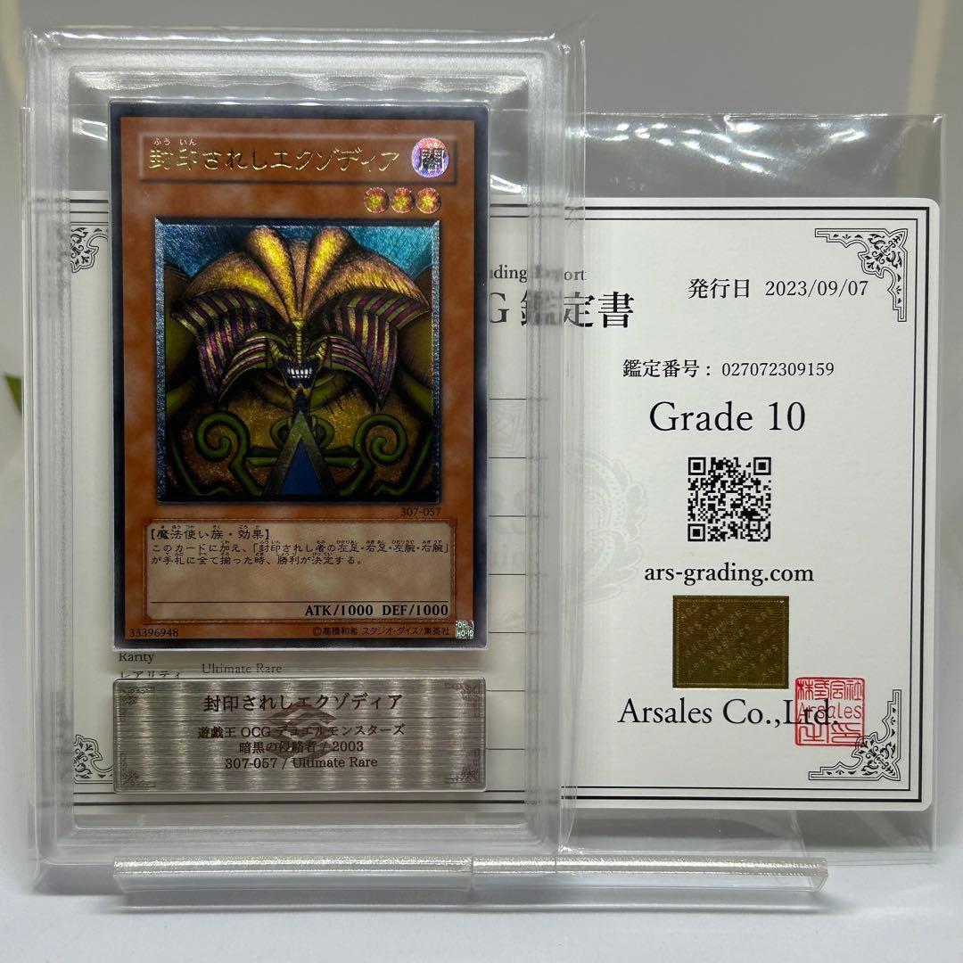 【ARS10】 封印されしエクゾディア　レリーフ