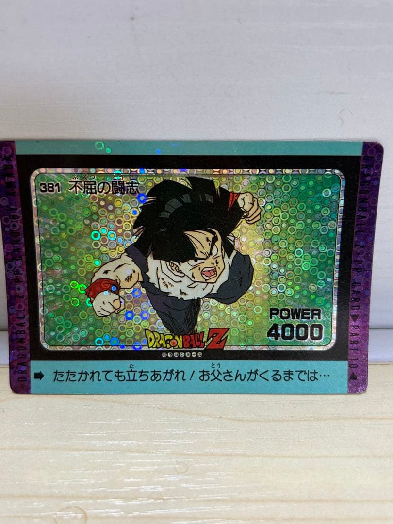 ドラゴンボールアマダ381 不屈の闘志　泡プリ