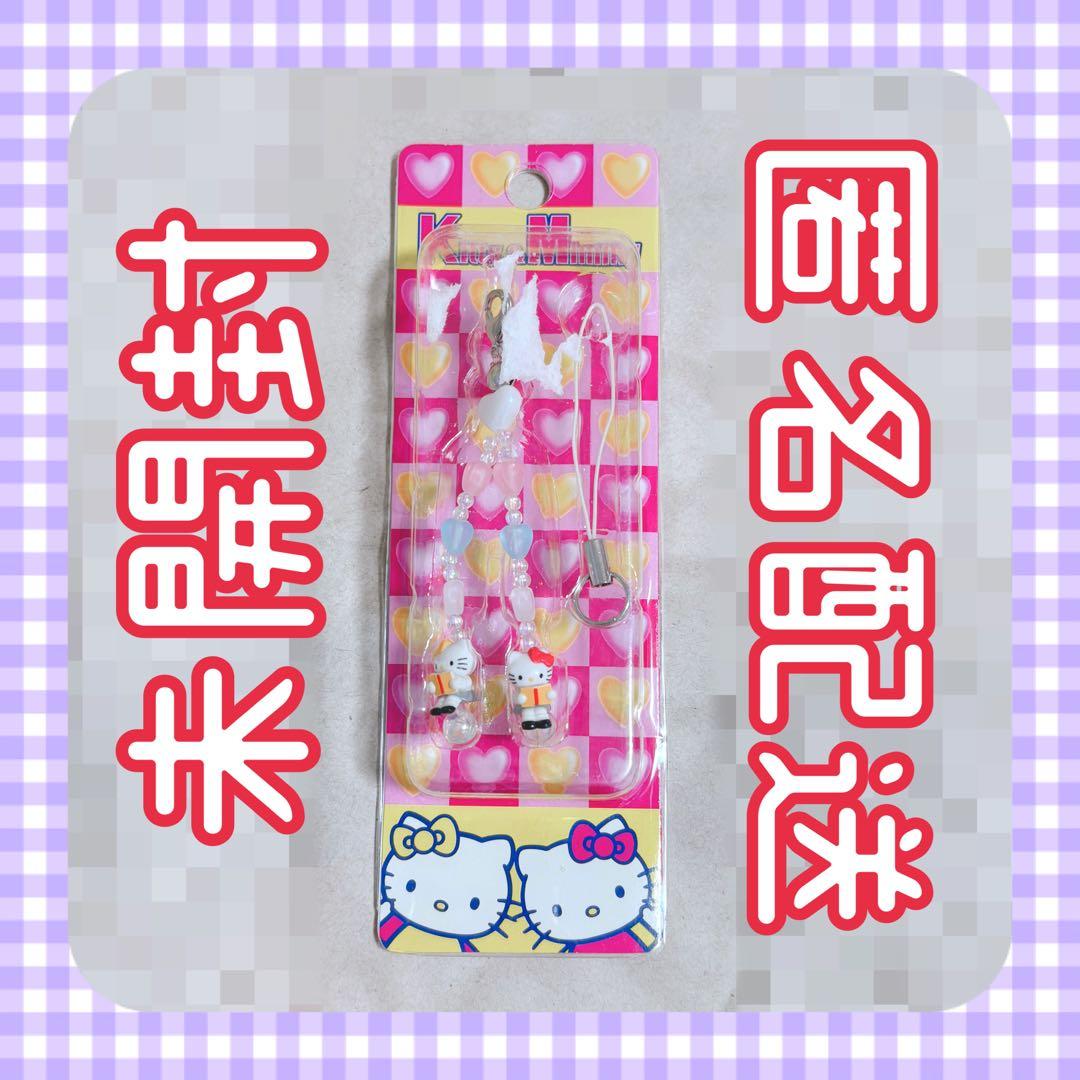 ハローキティ ミミィ お座り ハートビーズストラップ 未開封 希少 レア