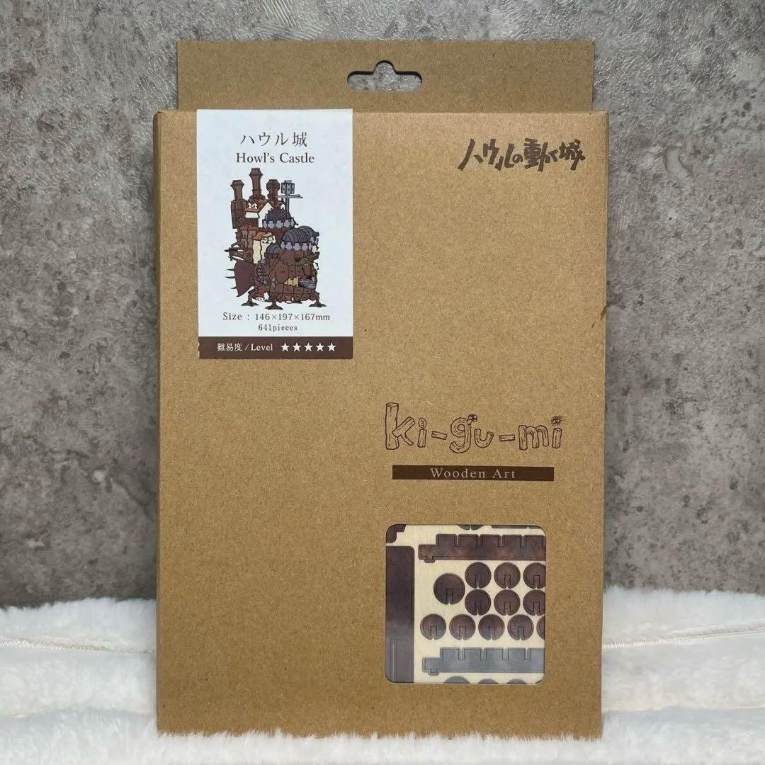 ハウルの動く城ki-gu-miハウル城（カラーVer.)