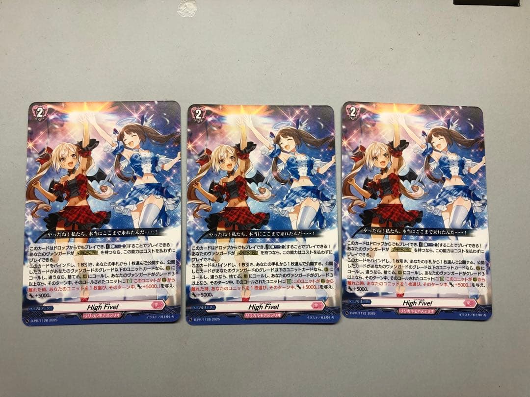 ヴァンガード　High Five! 3枚セット