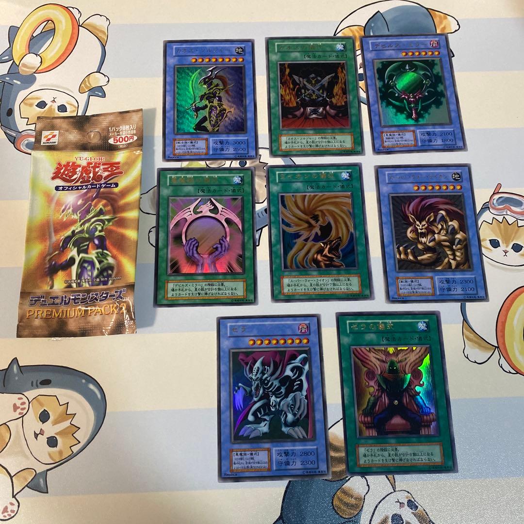PREMIUM PACK 2　遊戯王　カオスソルジャー　初期