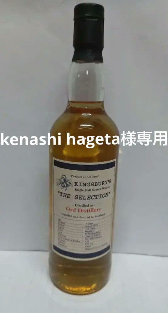 キングスバリー ザ セレクション オード　リズモア　２本セット