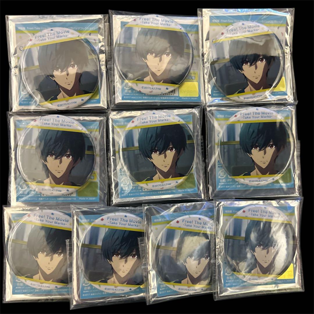 【未使用品】Free! TYM ベストシーン 缶バッジ 桐嶋郁弥 10個セット
