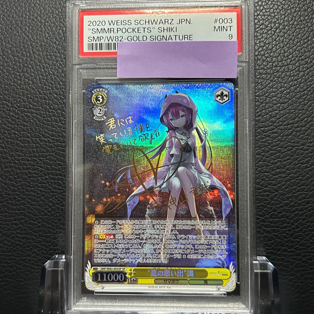 ヴァイスシュヴァルツ/ PSA9 \