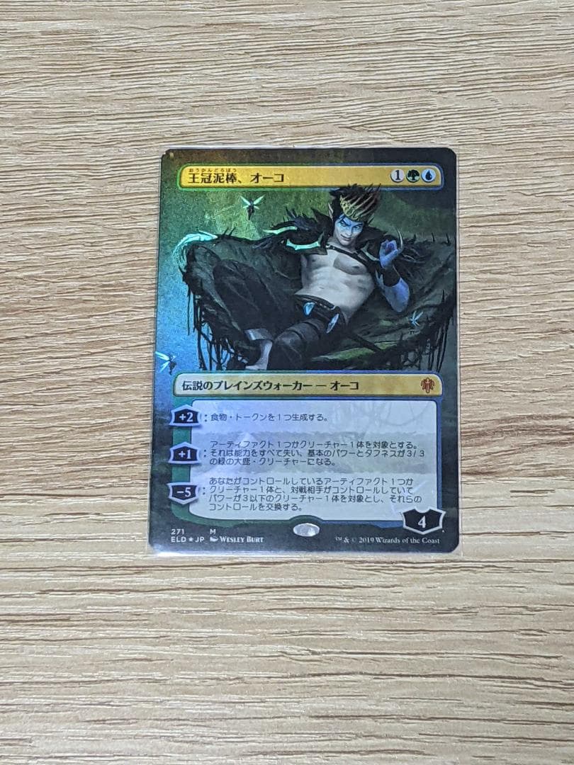 王冠泥棒、オーコ　日本語　拡張 foil