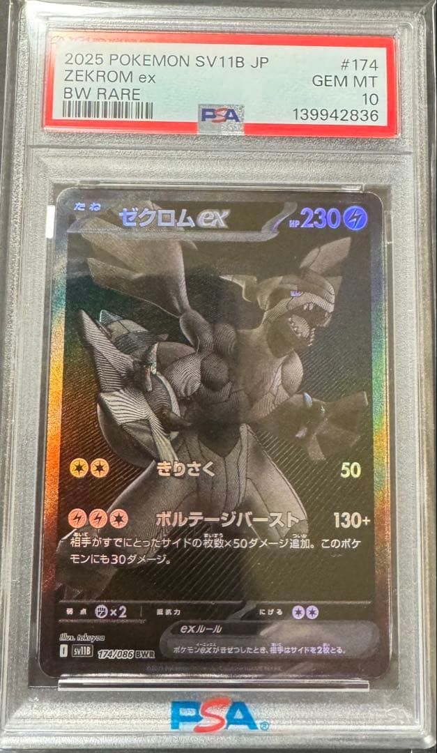 【PSA10】ポケモンカード ゼクロムex BWR