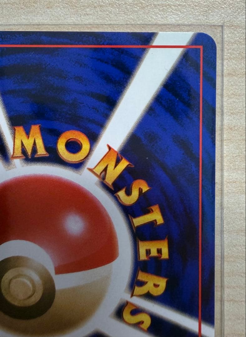 ピカチュウ初期マーク無しセンタリング良好