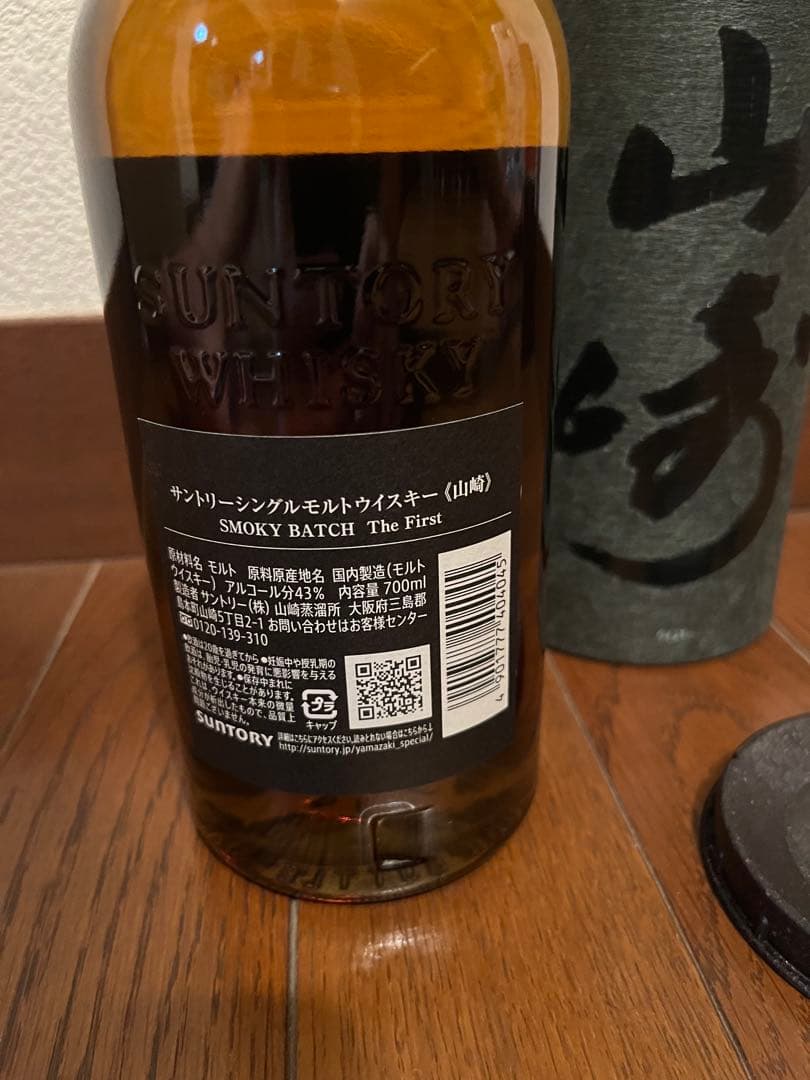 山崎 スモーキーバッチ 700ml ファースト