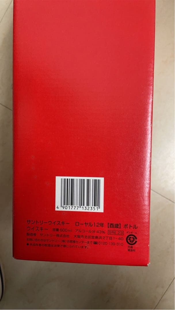 古酒未開栓サントリーウイスキー、ローヤル12年、2005年600ml（酉歲）