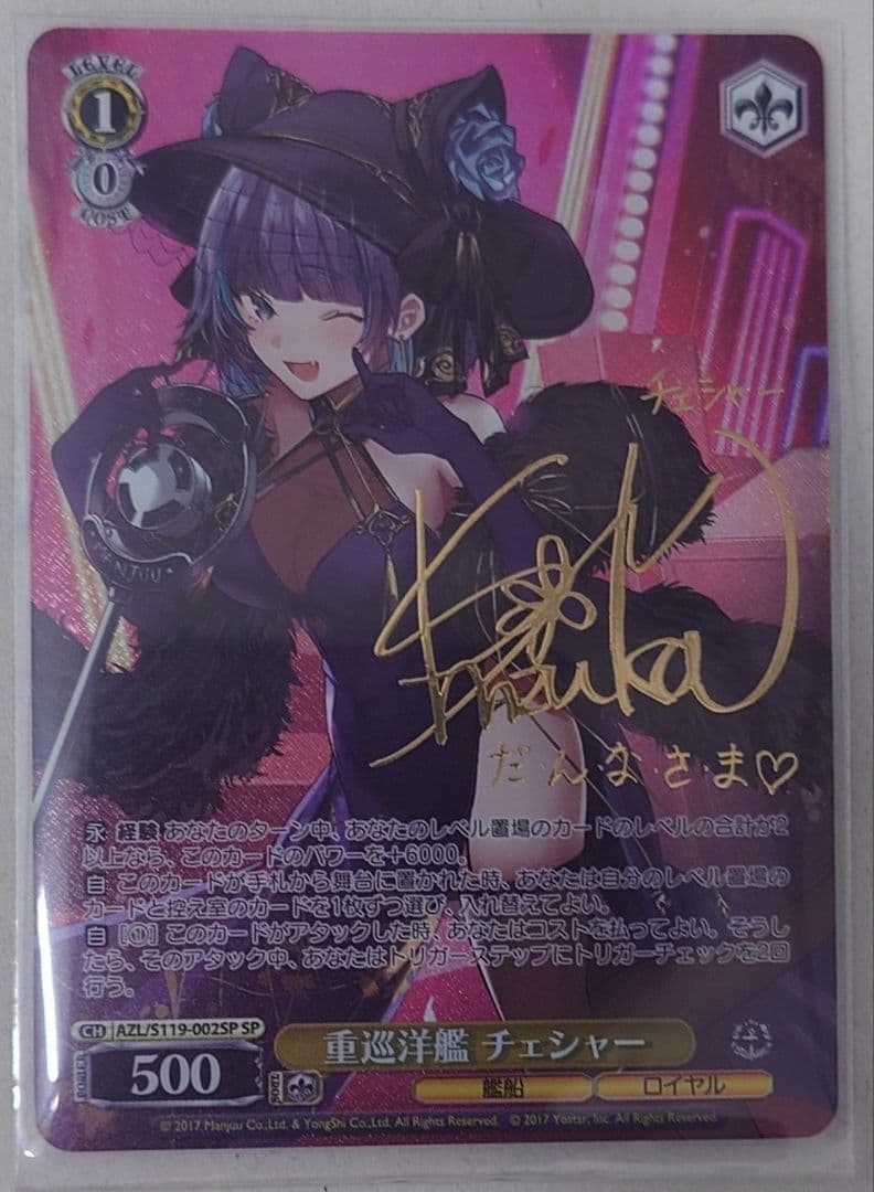 「アズールレーン Vol.2」SPカード「重巡洋艦 チェシャー」