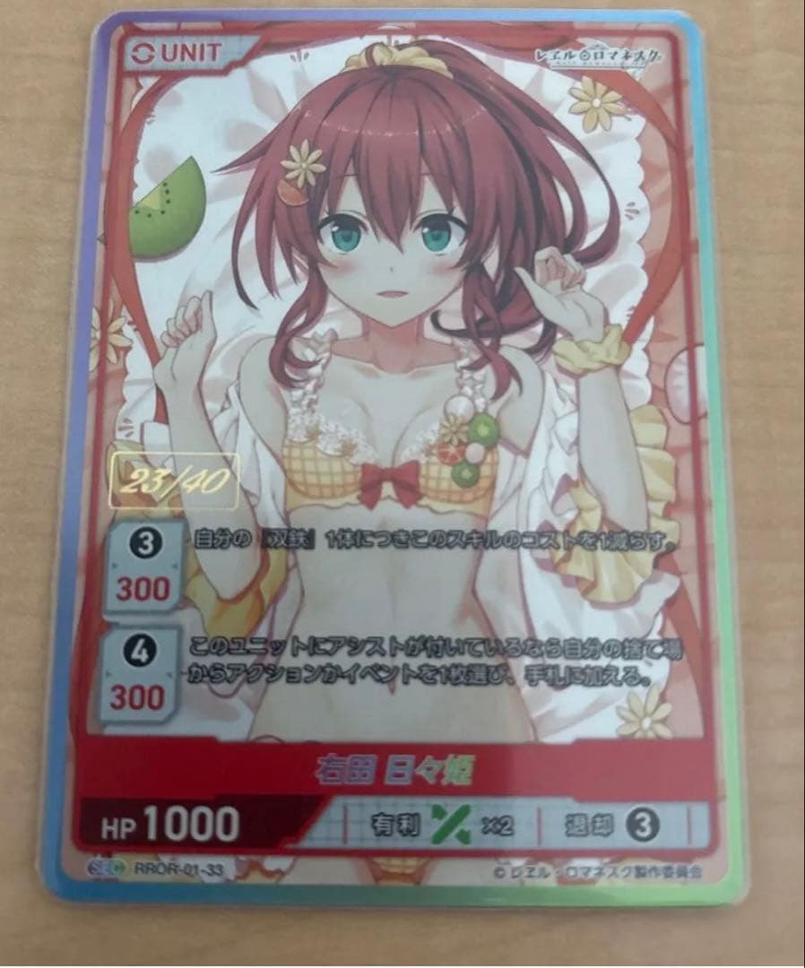 右田日々姫　シク　ディヴァインクロス　　レヱル・ロマネスク