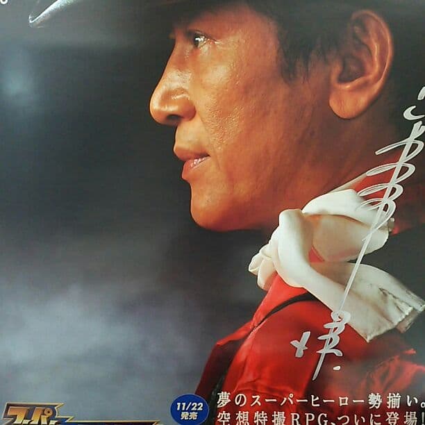 宮内洋・直筆サイン「スーパーヒーロー作戦 ダイダルの野望」販促用ポスター（新品）