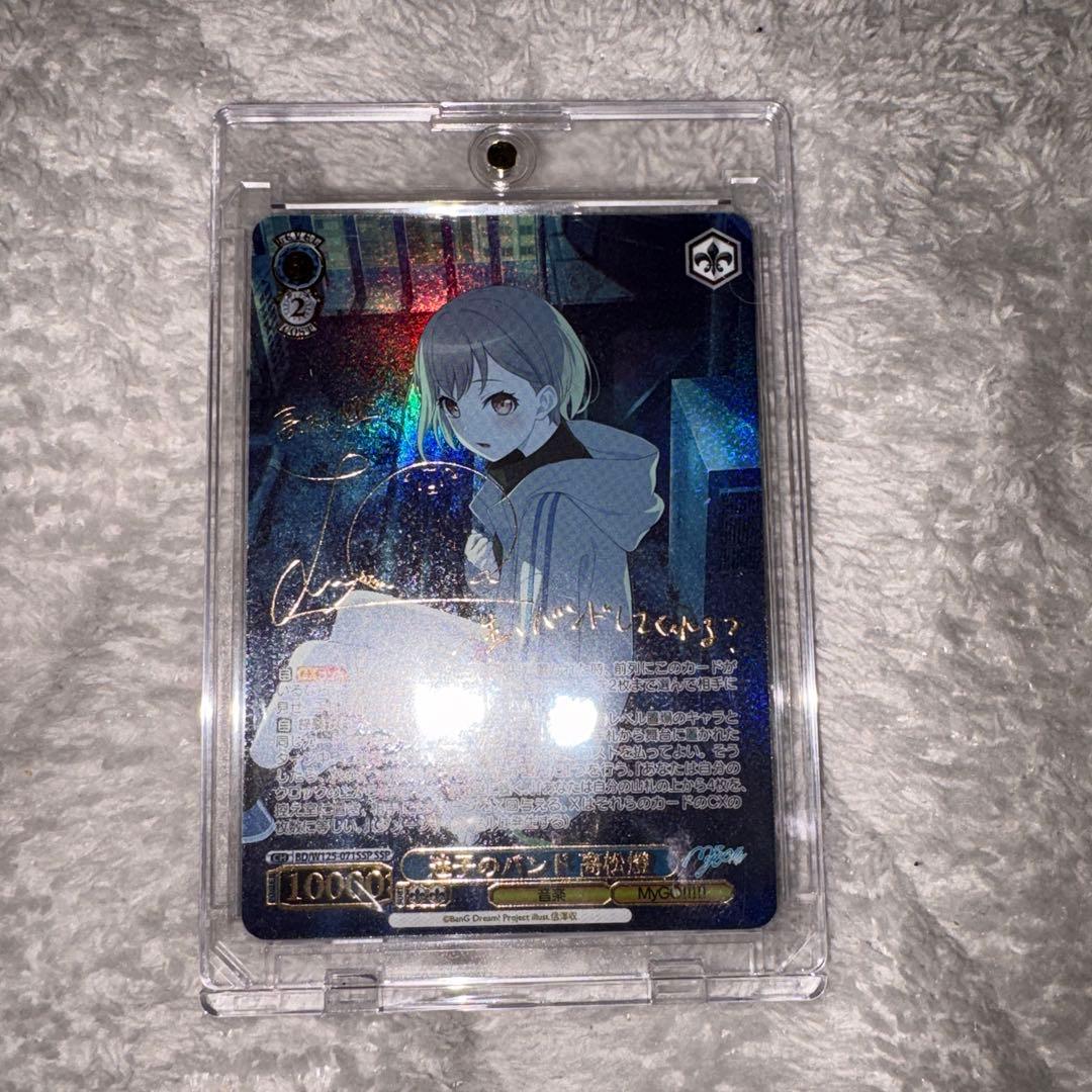 ヴァイスシュヴァルツ/バンドリ/高松燈サイン入り