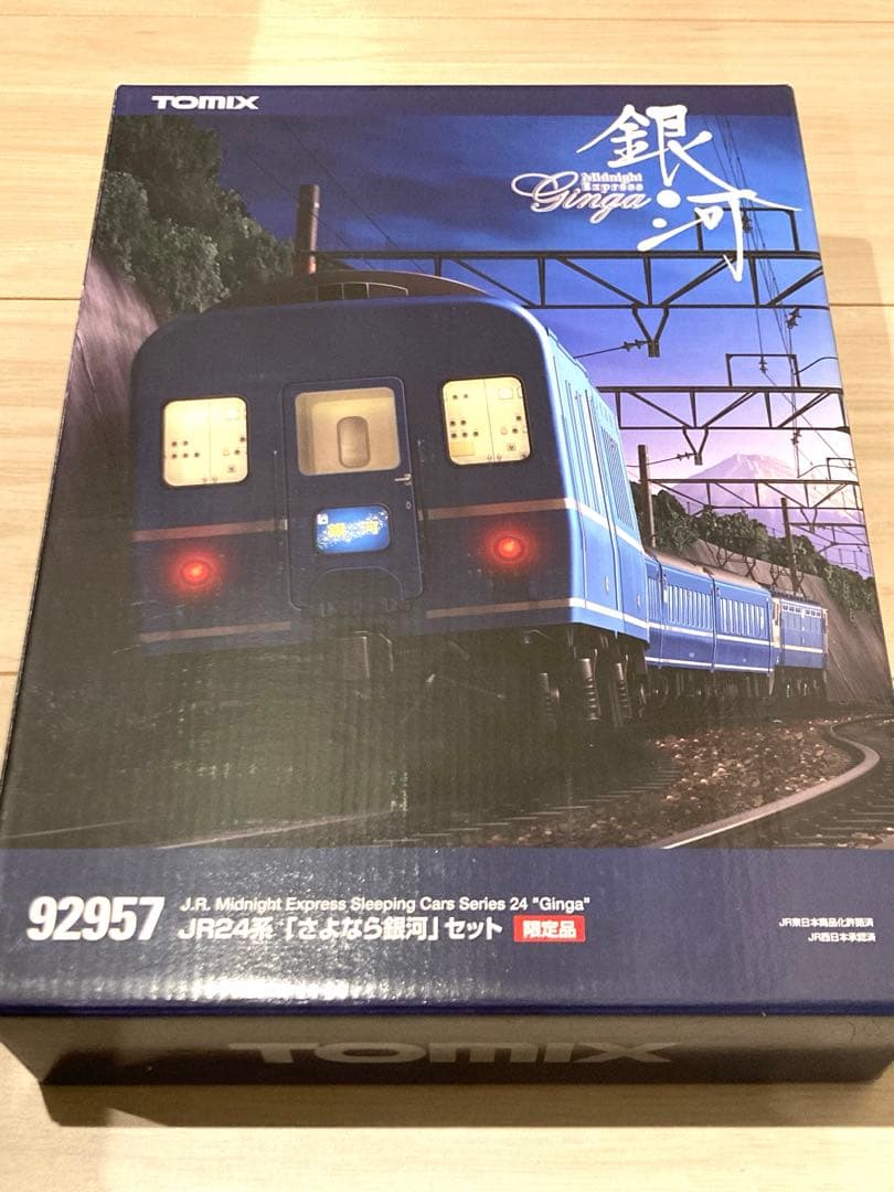 【限定品】TOMIX 92957 さよなら 銀河 セット