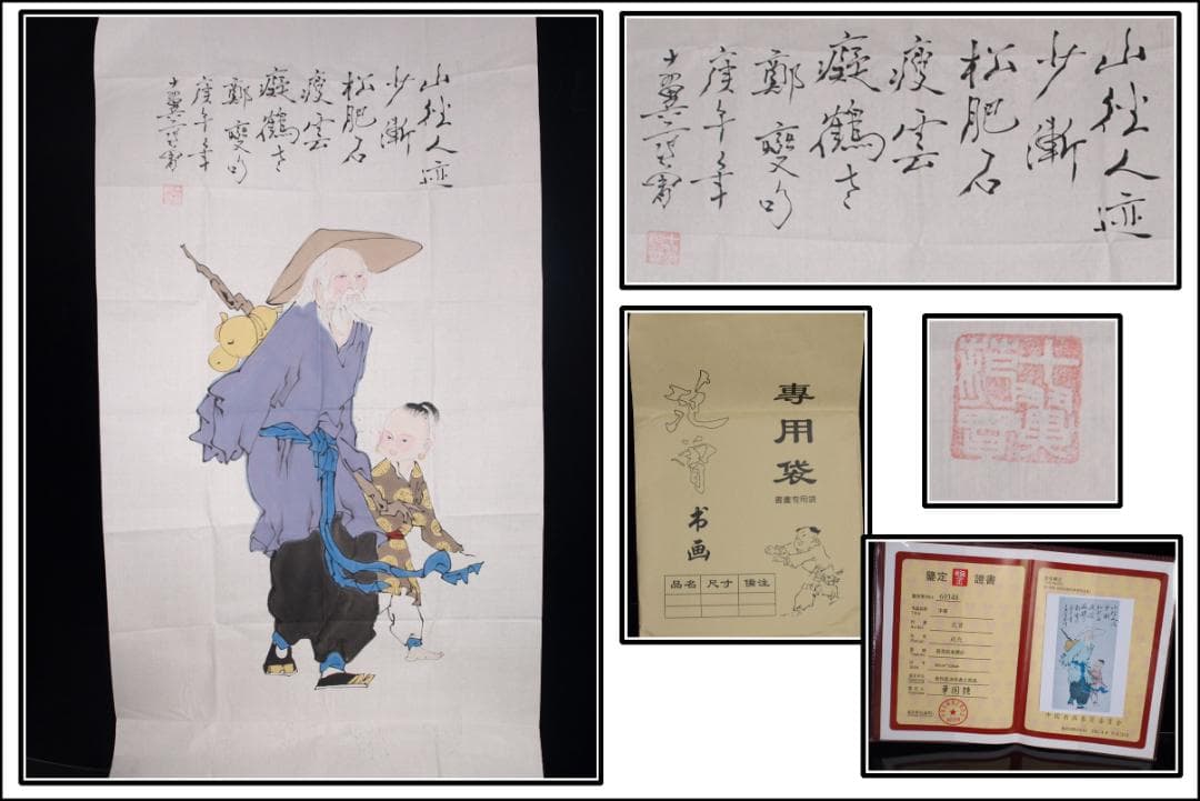 骨董市仕入れ品　中国近代の範曽の掛軸　人物図　肉筆保証 DE113C12-4