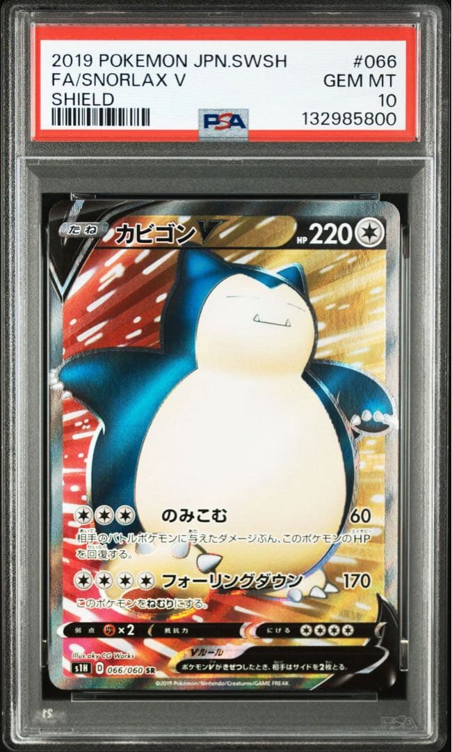 カビゴンV SR PSA10