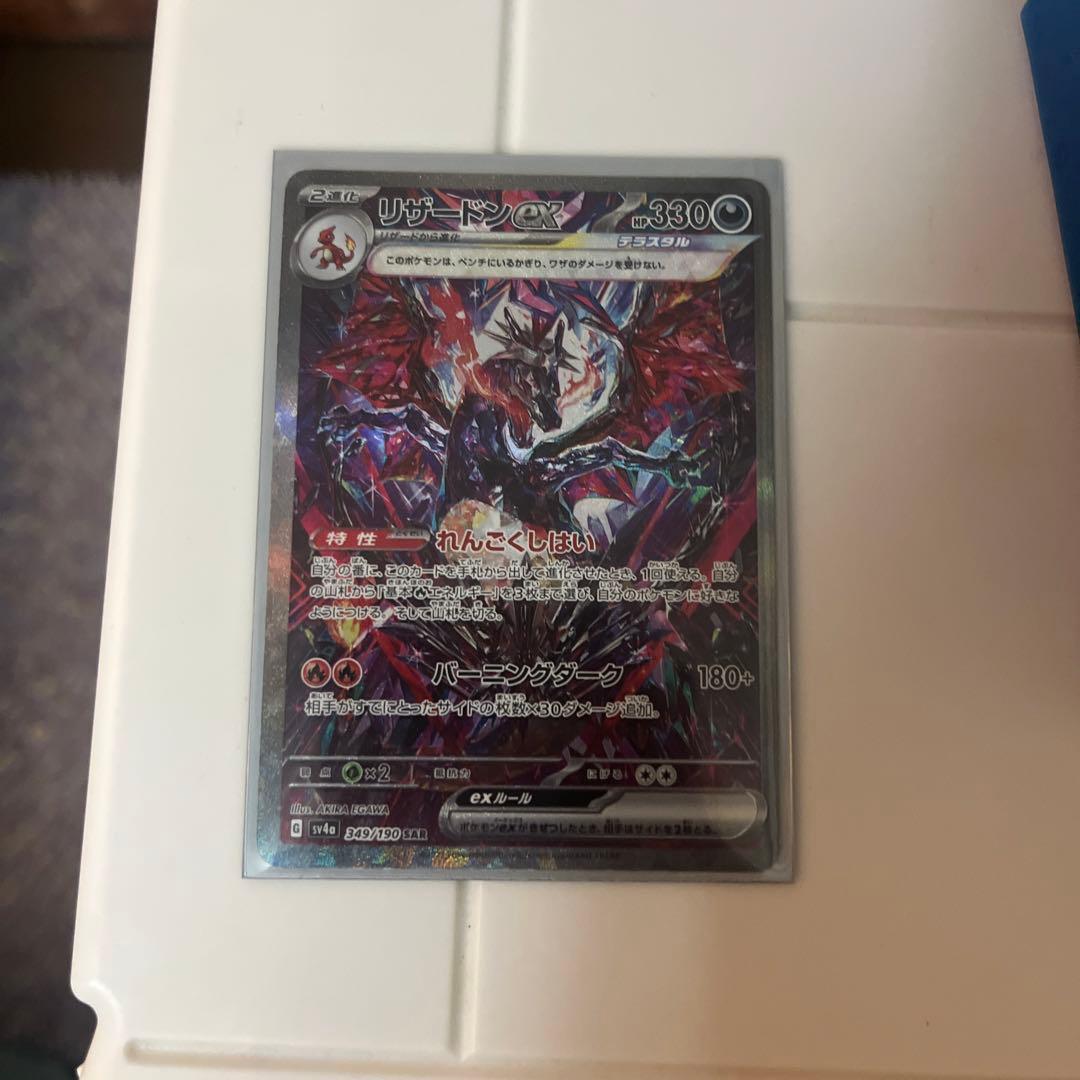 ポケモンカード　リザードンex ssr