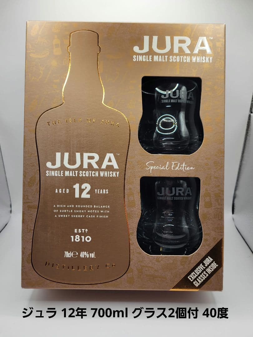 【希少】ジュラ 12年 700ml グラス2個付 40度