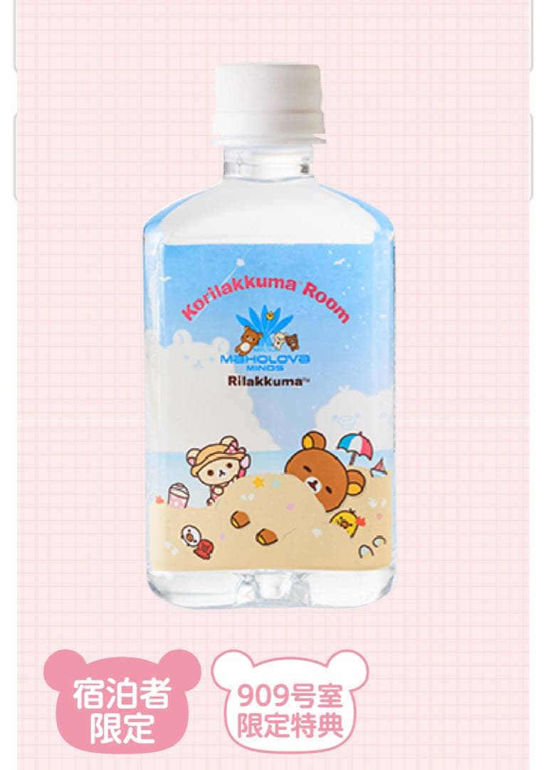 匿名発送　コリラックマ　ホテルマホロバマインズ三浦限定グッズセット