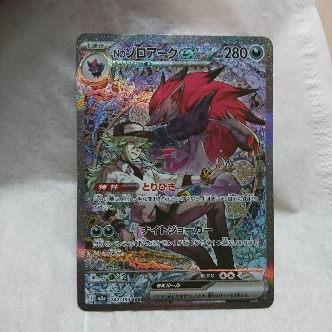 Nのゾロアーク ex SAR