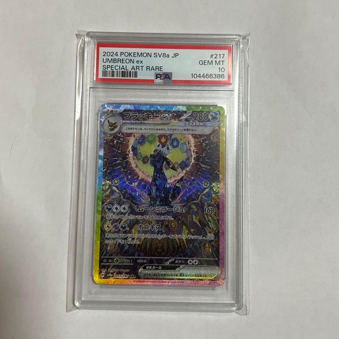 ブラッキーex PSA10