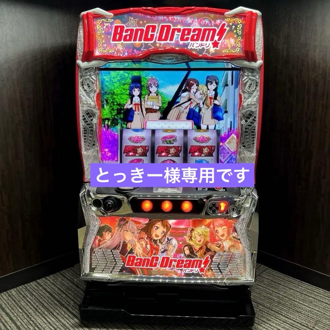 スマスロ「バンドリ！」　送料無料　パチスロ実機