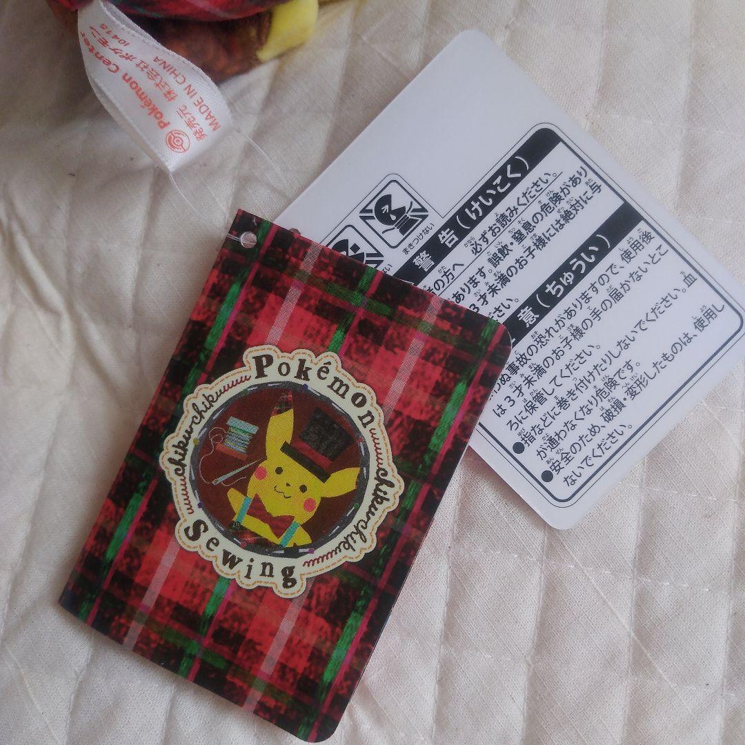 ポケセン限定 ピカチュウぬいぐるみ chiku-chiku sewing　タグ付