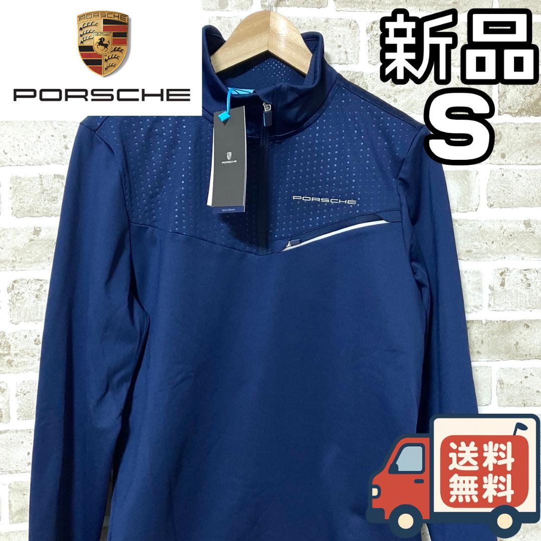 【24時間以内/匿名配送】新品 ポルシェ スポーツコレクション ジップウェア S