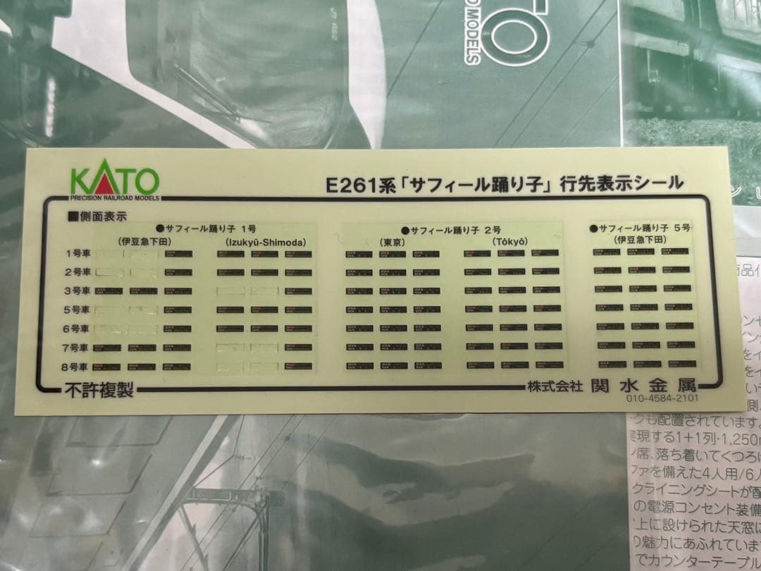 KATO 10-1661/1662 E261系 サフィール踊り子