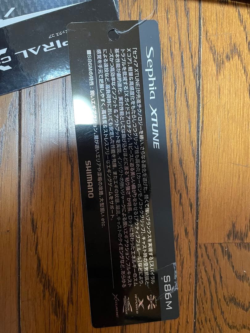 プルプルプリン シマノ 20 セフィア　エクスチューン　86M