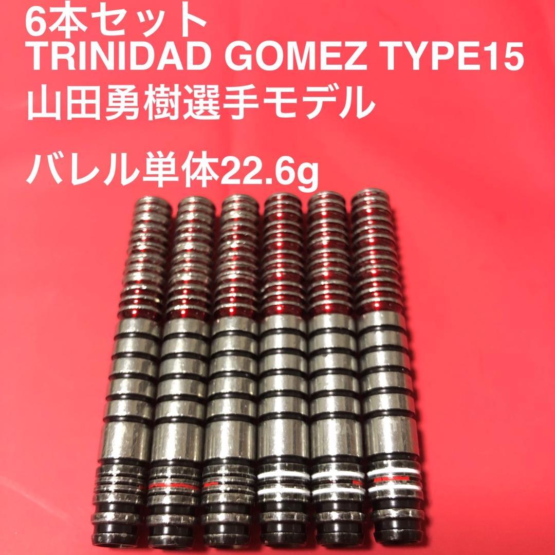 6本セット山田勇樹TRINIDADトリニダードGomezゴメス15定価29600