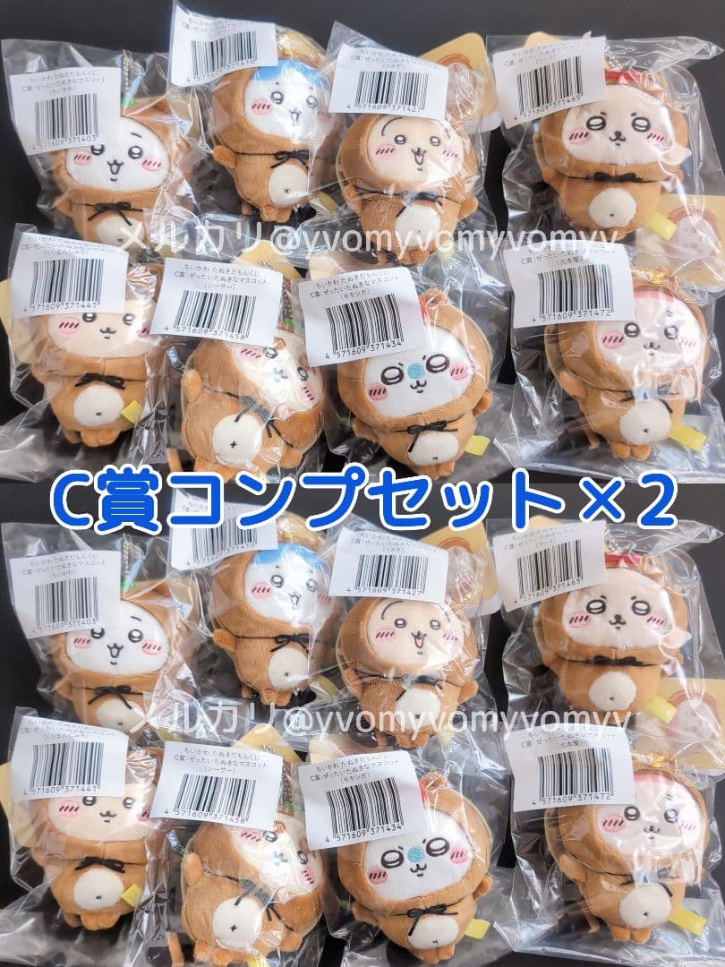 ちいかわ たぬきだもんくじ C賞 コンプセット✕2
