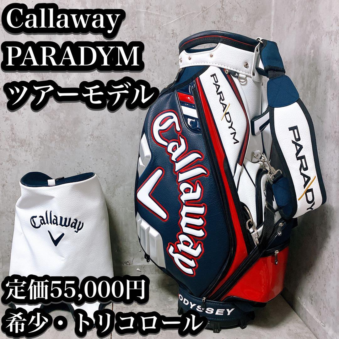 【希少】Callaway パラダイム ツアーモデル キャディバッグ トリコロール