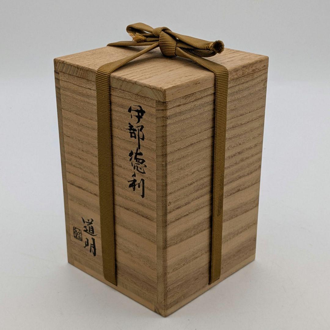 岡山県重要無形文化財 金重道明 備前焼 伊部徳利&酒呑 共箱合布栞 酒器 食器