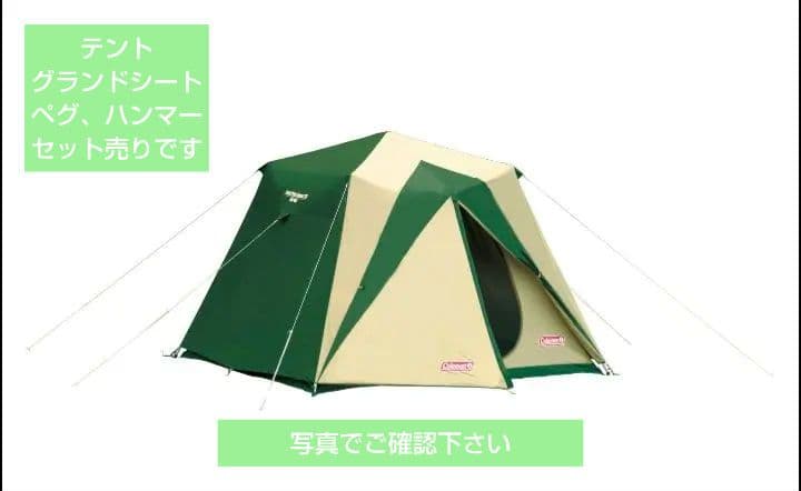 Coleman キャンプテント 、マルチグランドシート、ペグセット