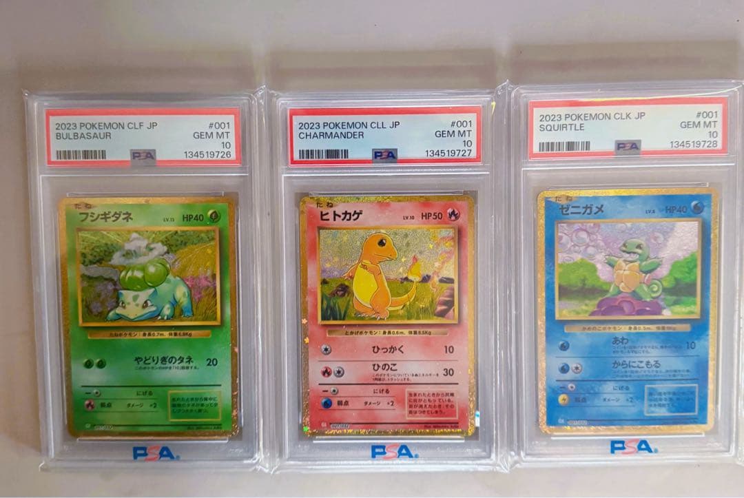 PSA10 ポケモンクラシック 御三家3連番 フシギダネ ヒトカゲ ゼニガメ