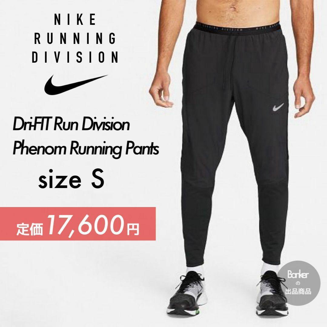 S《新品》NIKE メンズ ハイブリッド ランニングパンツ ナイキ フェノム 黒