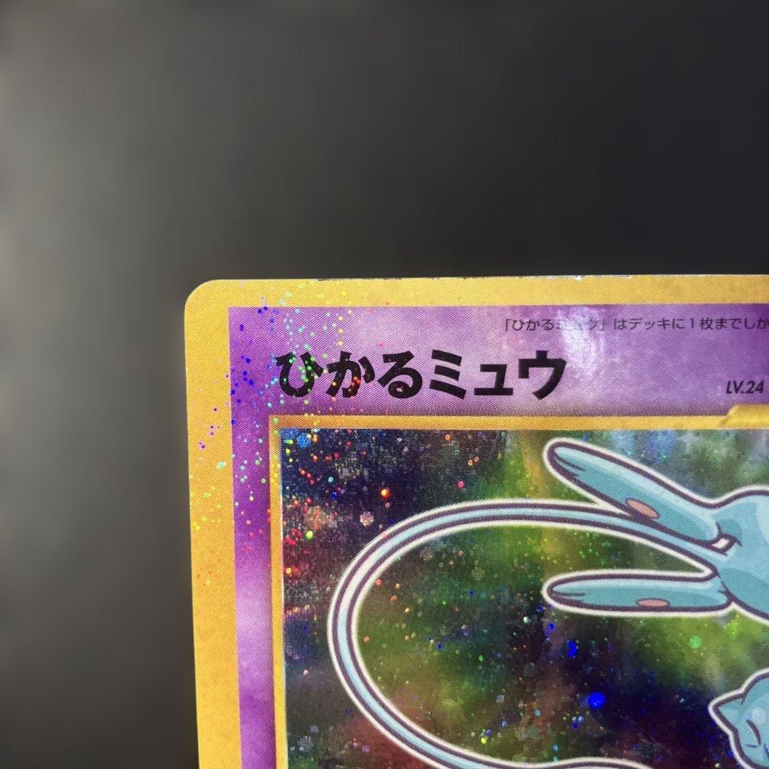 ひかるミュウ_「月刊コロコロコミック01年5月号」 PROMO 旧裏