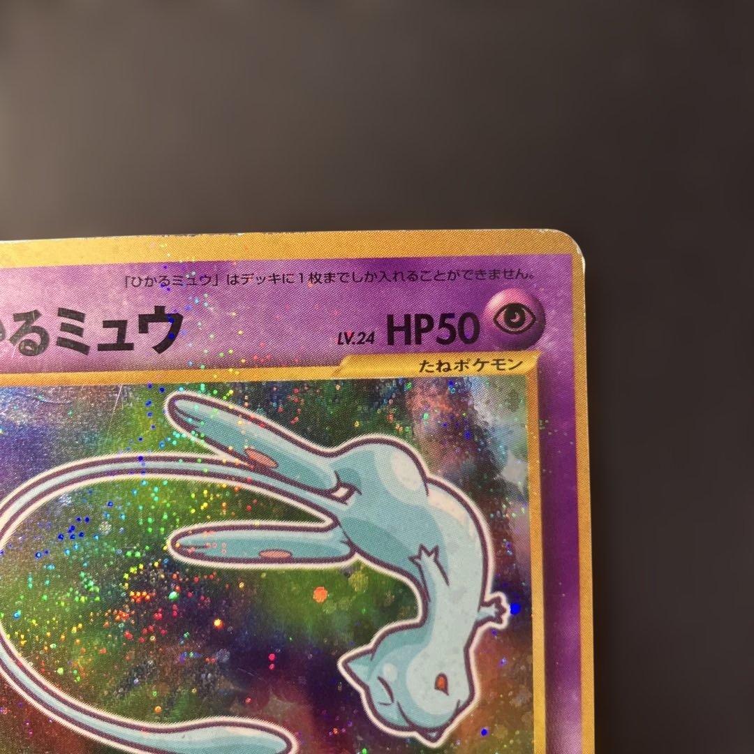 ひかるミュウ_「月刊コロコロコミック01年5月号」 PROMO 旧裏