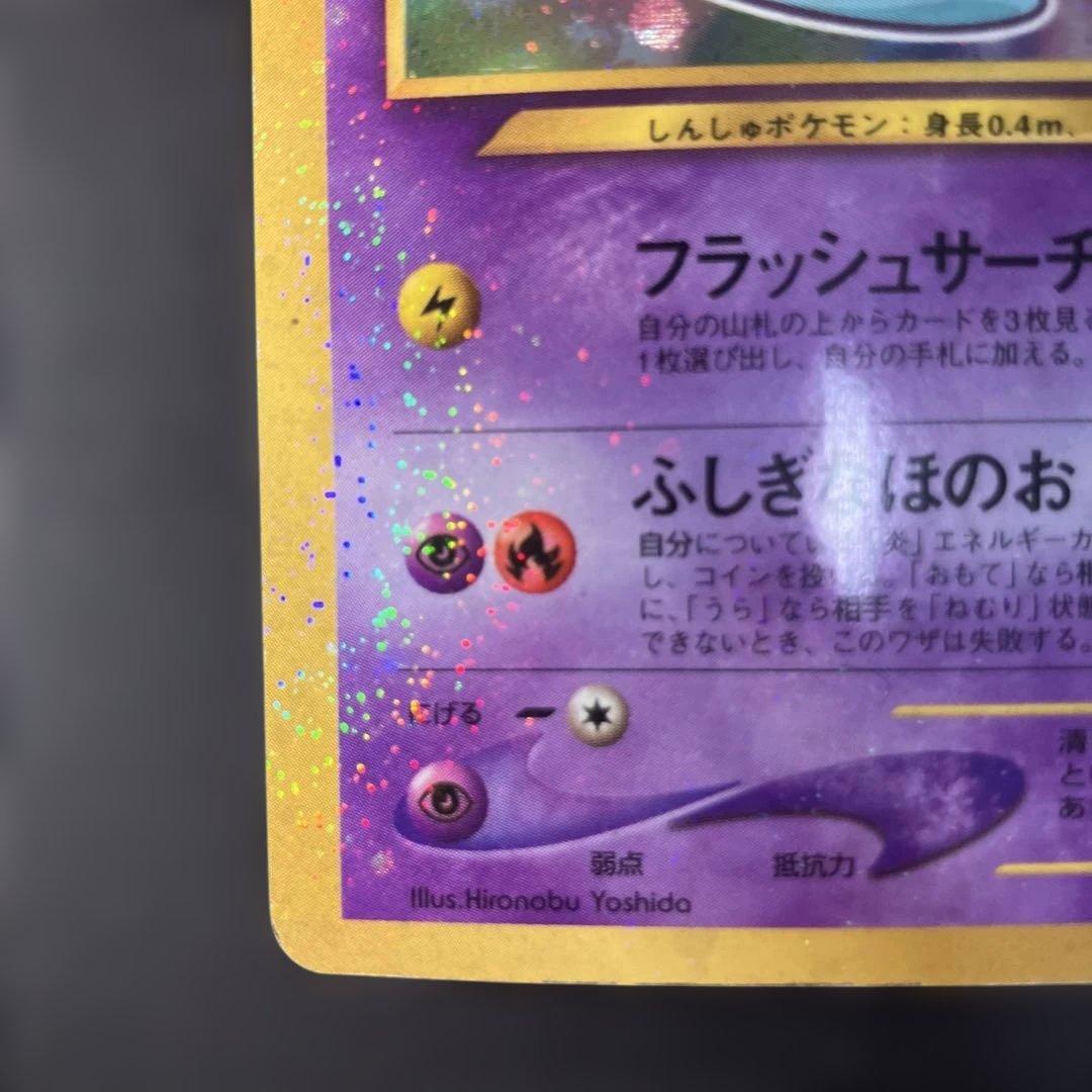 ひかるミュウ_「月刊コロコロコミック01年5月号」 PROMO 旧裏