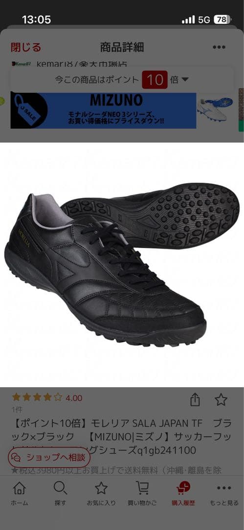 モレリア SALA JAPAN TF　ブラック　27.5