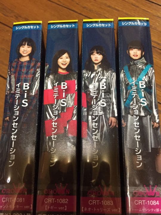 BiS イミテーションセンセーション セット