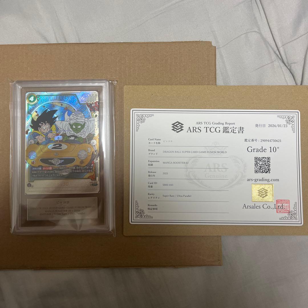 【ARS10+】ドラゴンボール マンガブースター2 ピッコロ sr★★