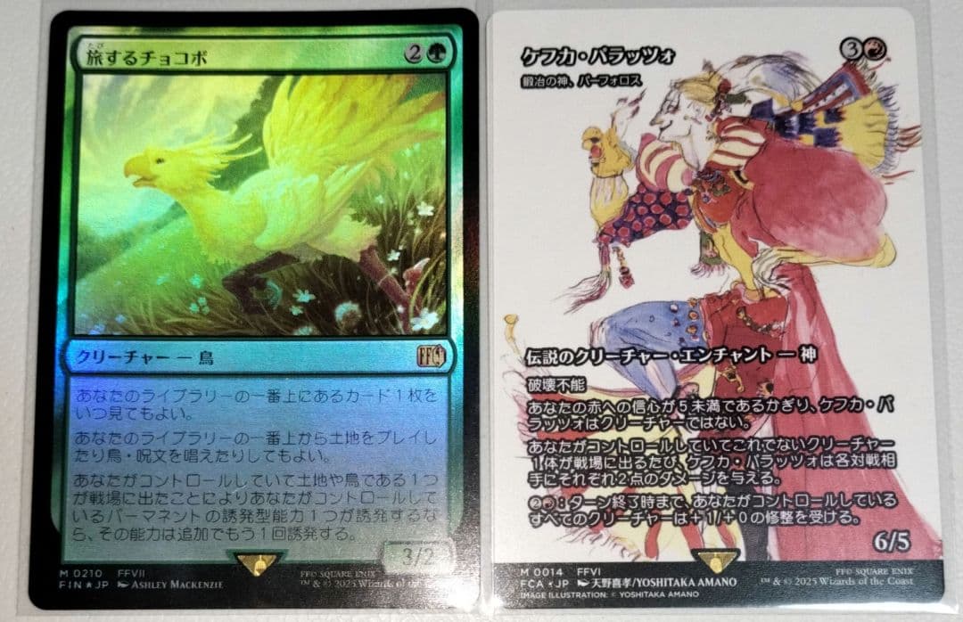 旅するチョコボ　ケフカ・パラッツォ　ファイナルファンタジー