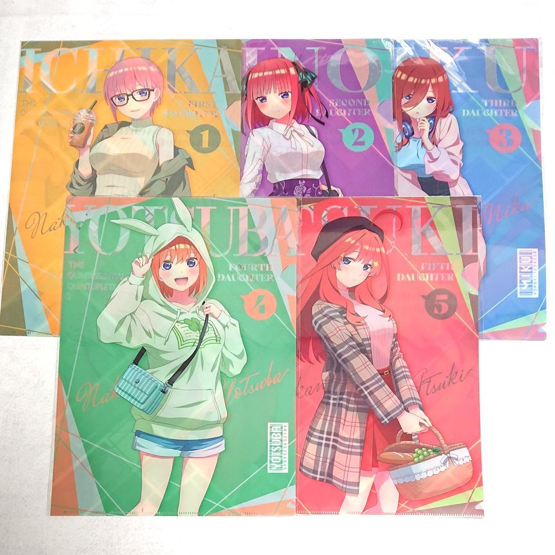 五等分の花嫁 クリアファイル まとめ売りセット