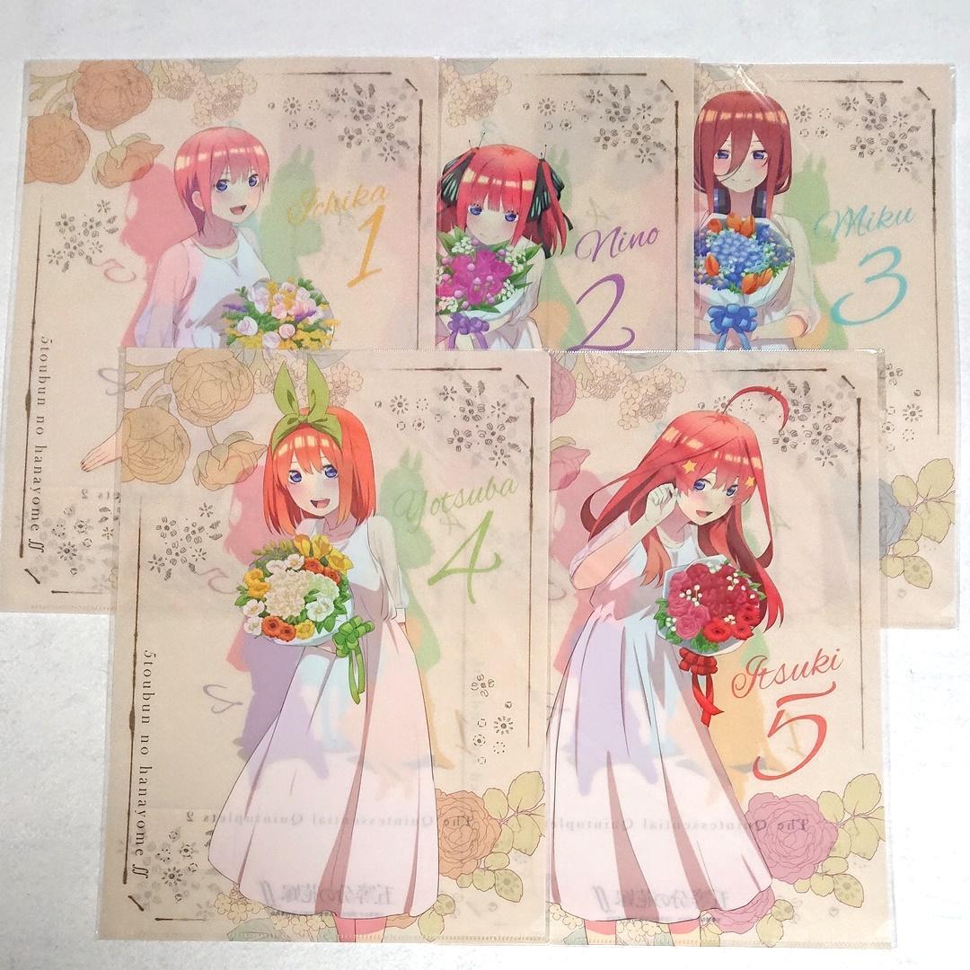 五等分の花嫁 クリアファイル まとめ売りセット