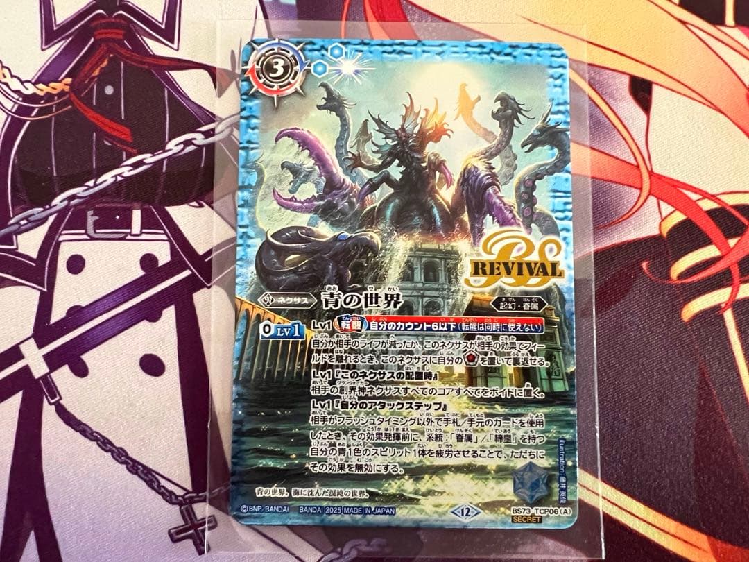 バトスピ　青の世界　リバイバル　シークレット　バトルスピリッツ