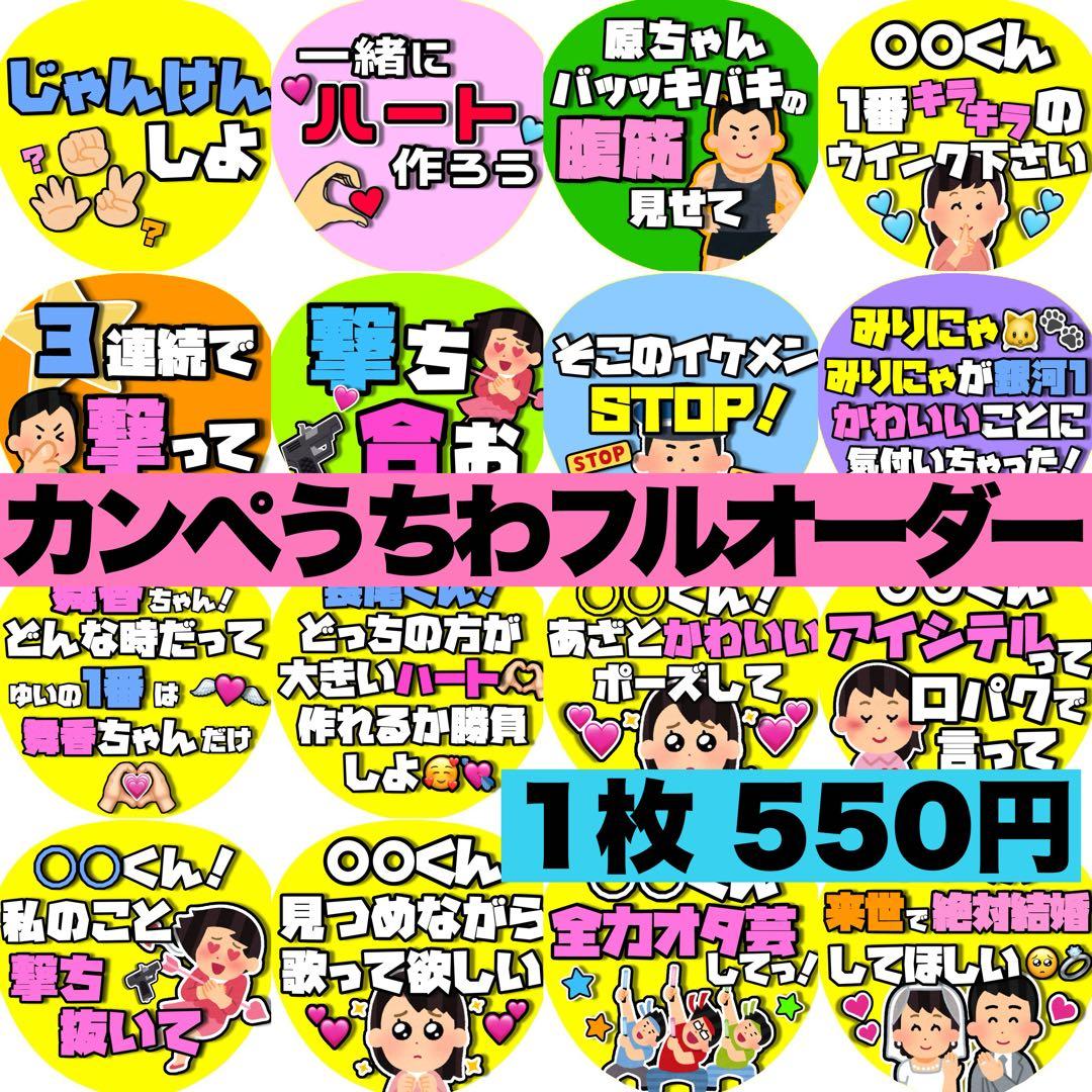 【短納期】カンペうちわフルオーダー