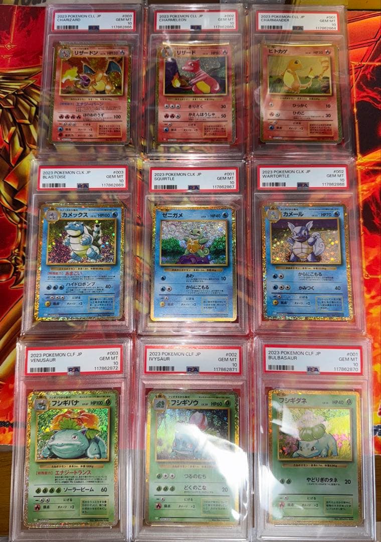 ポケモンカードclassic クラシック 御三家進化ライン PSA10 9連番